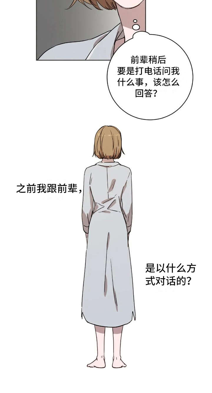 三色绘恋有几个结局漫画,第40章：接电话2图