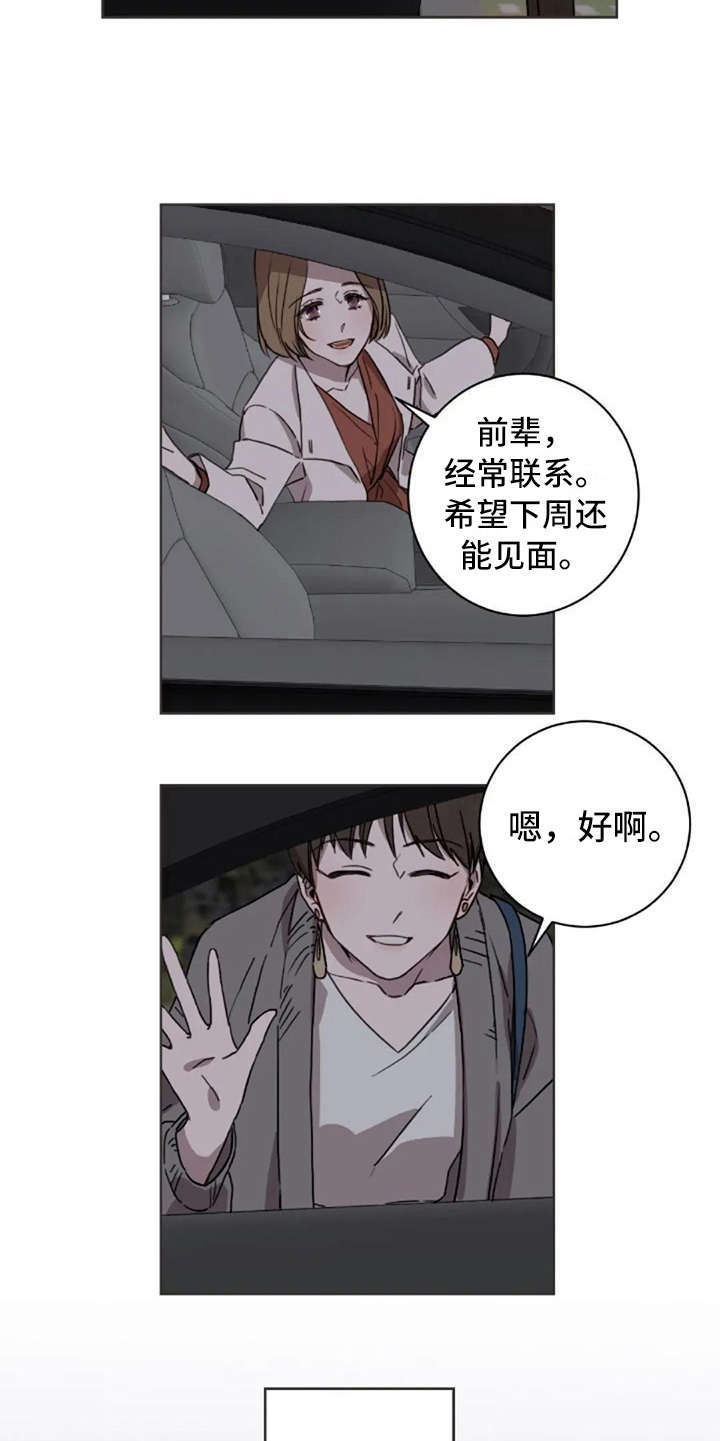 三色绘恋有几个结局漫画,第24章：总是这样1图