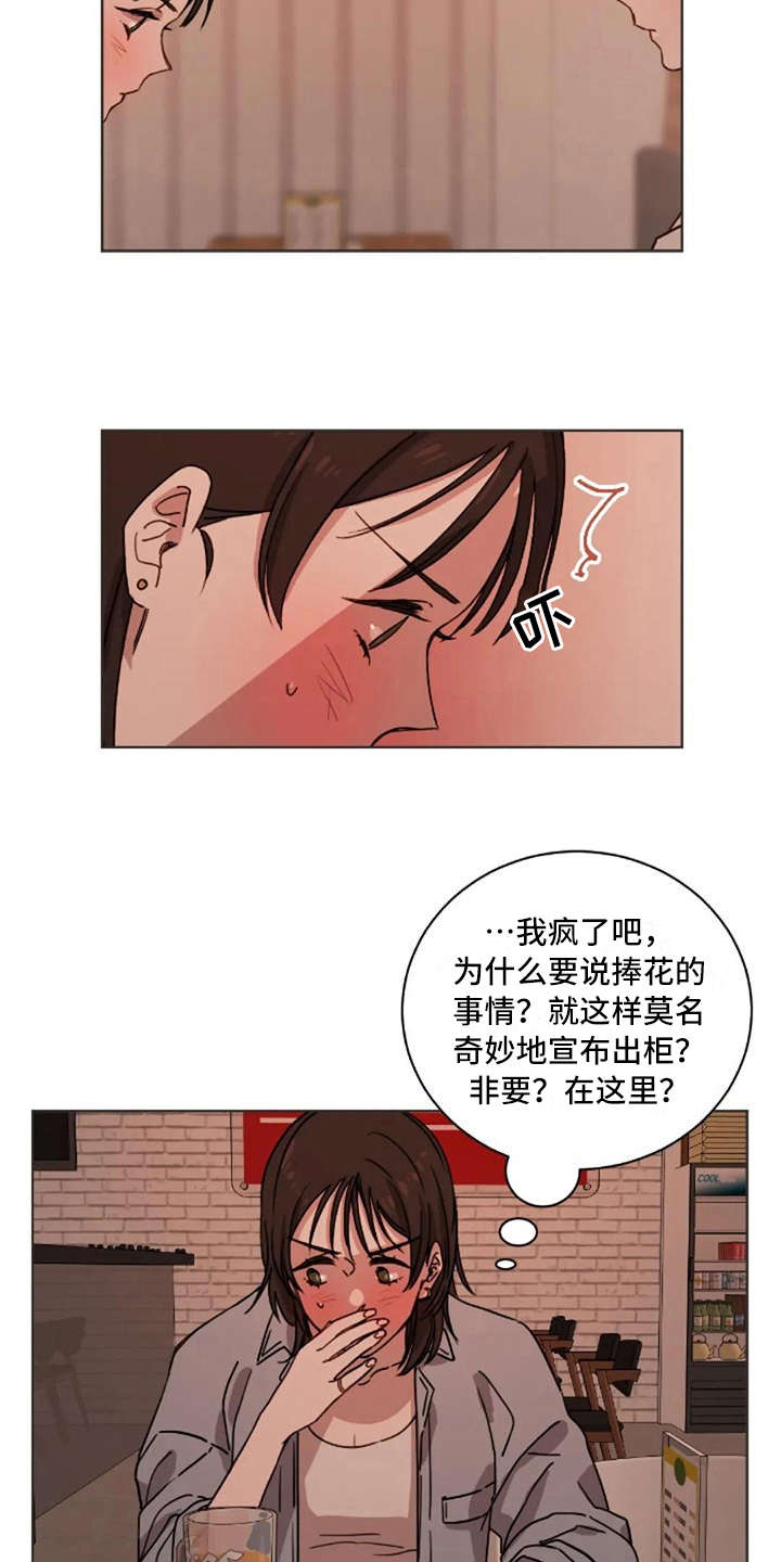 三色绘恋怎么下载漫画,第27章：没接捧花1图