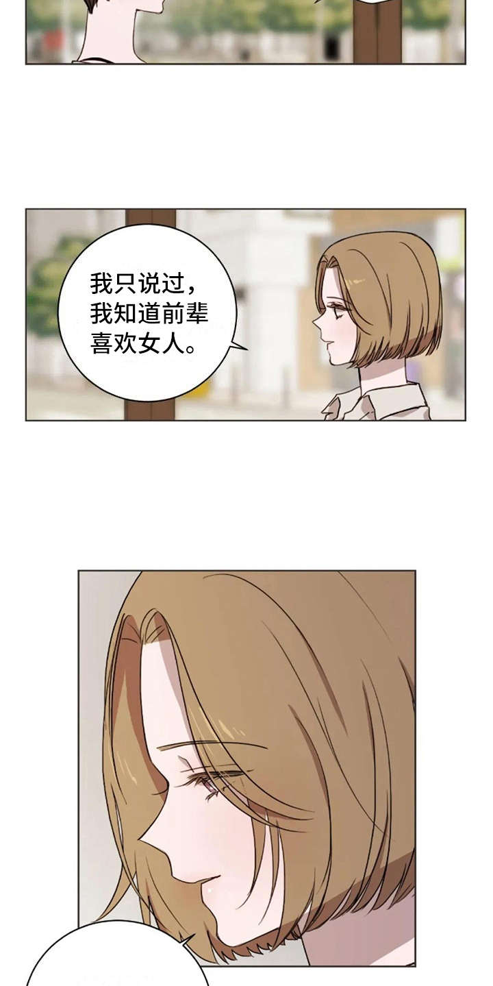 三色绘恋类似的游戏漫画,第43章：问出口1图