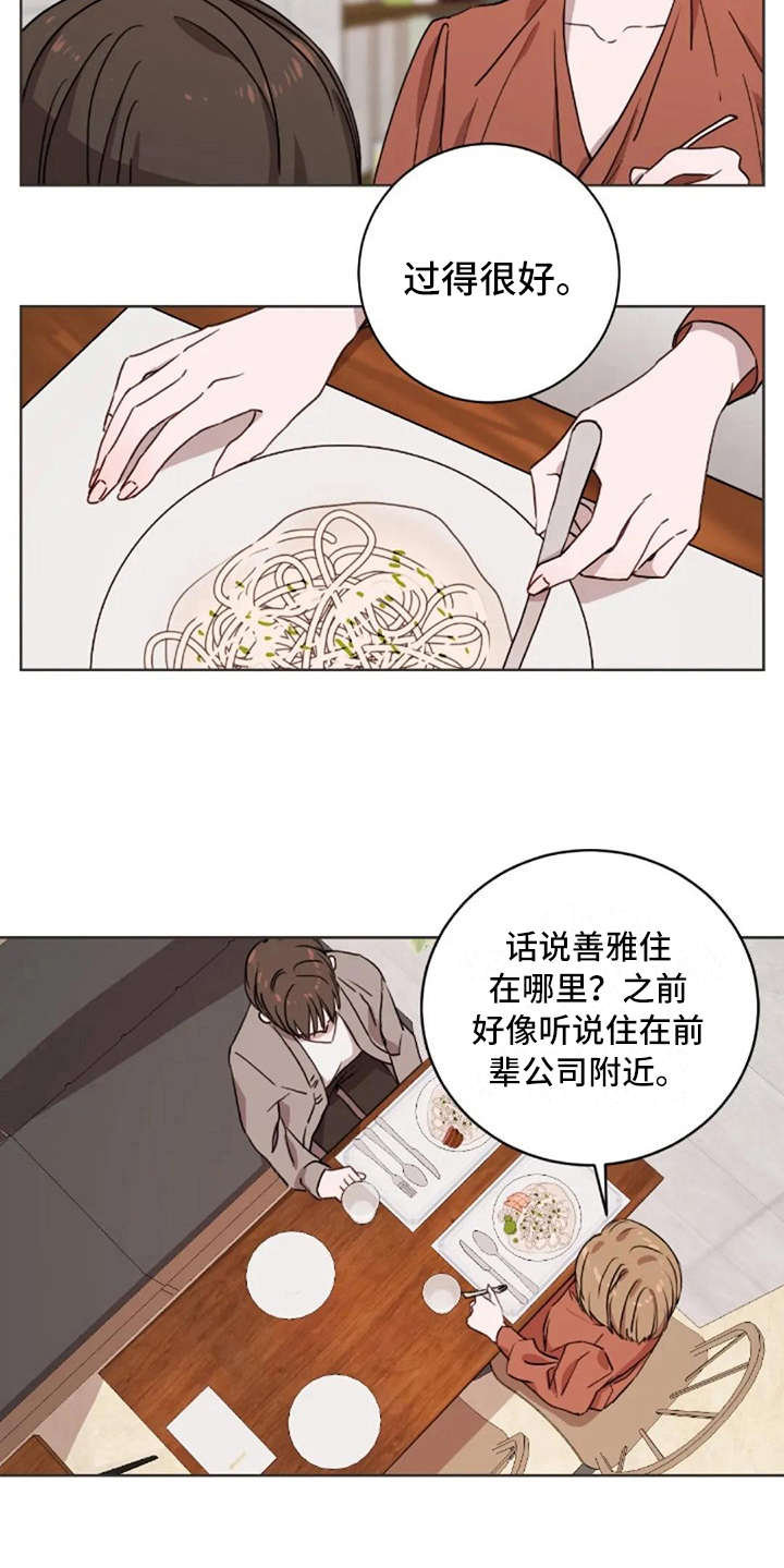 三色绘恋s漫画,第23章：不对劲1图