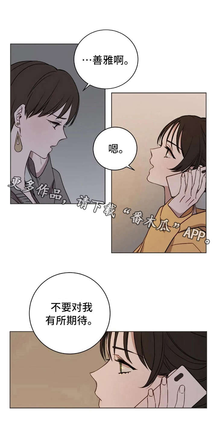 三色绘恋文芷结局漫画,第25章：有所期待2图