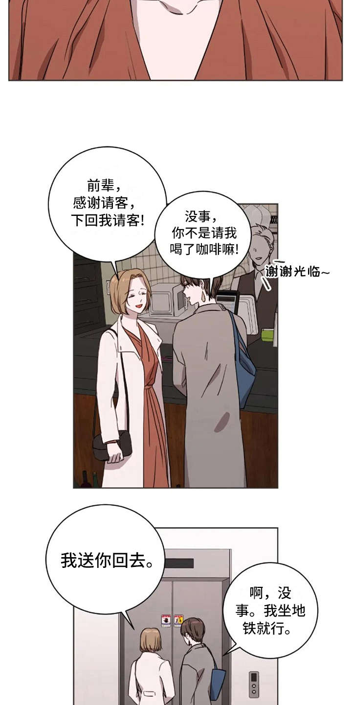 三色绘恋s漫画,第23章：不对劲2图