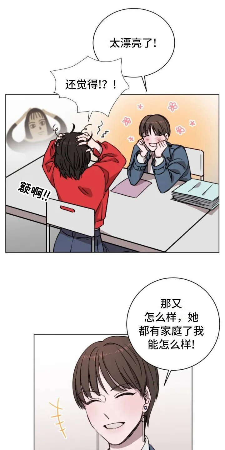 三色绘恋下载完整版漫画,第5章：缘分2图