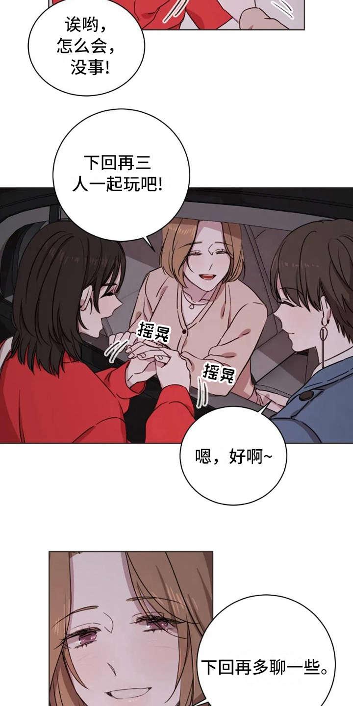 三色绘恋s漫画,第9章：欲言又止1图