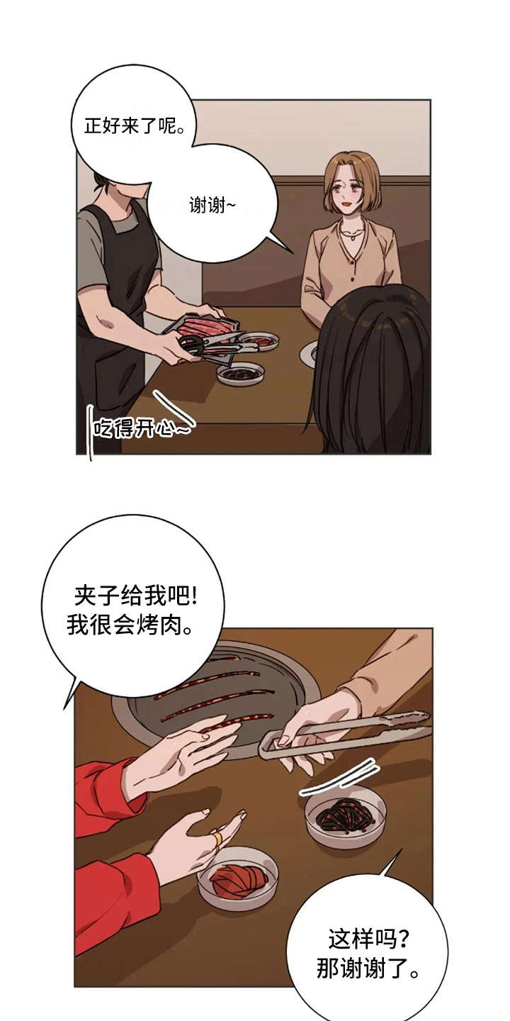 三色绘恋那条线好一点漫画,第7章：脱口而出1图