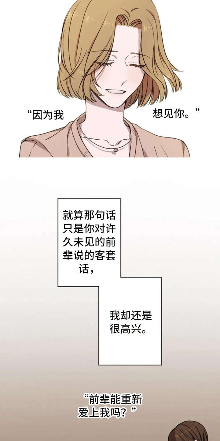 三色绘恋s漫画,第24章：总是这样1图