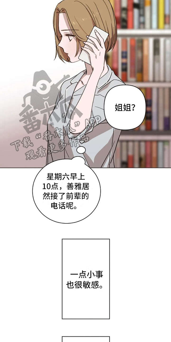 三色绘恋一共有几部漫画,第40章：接电话1图