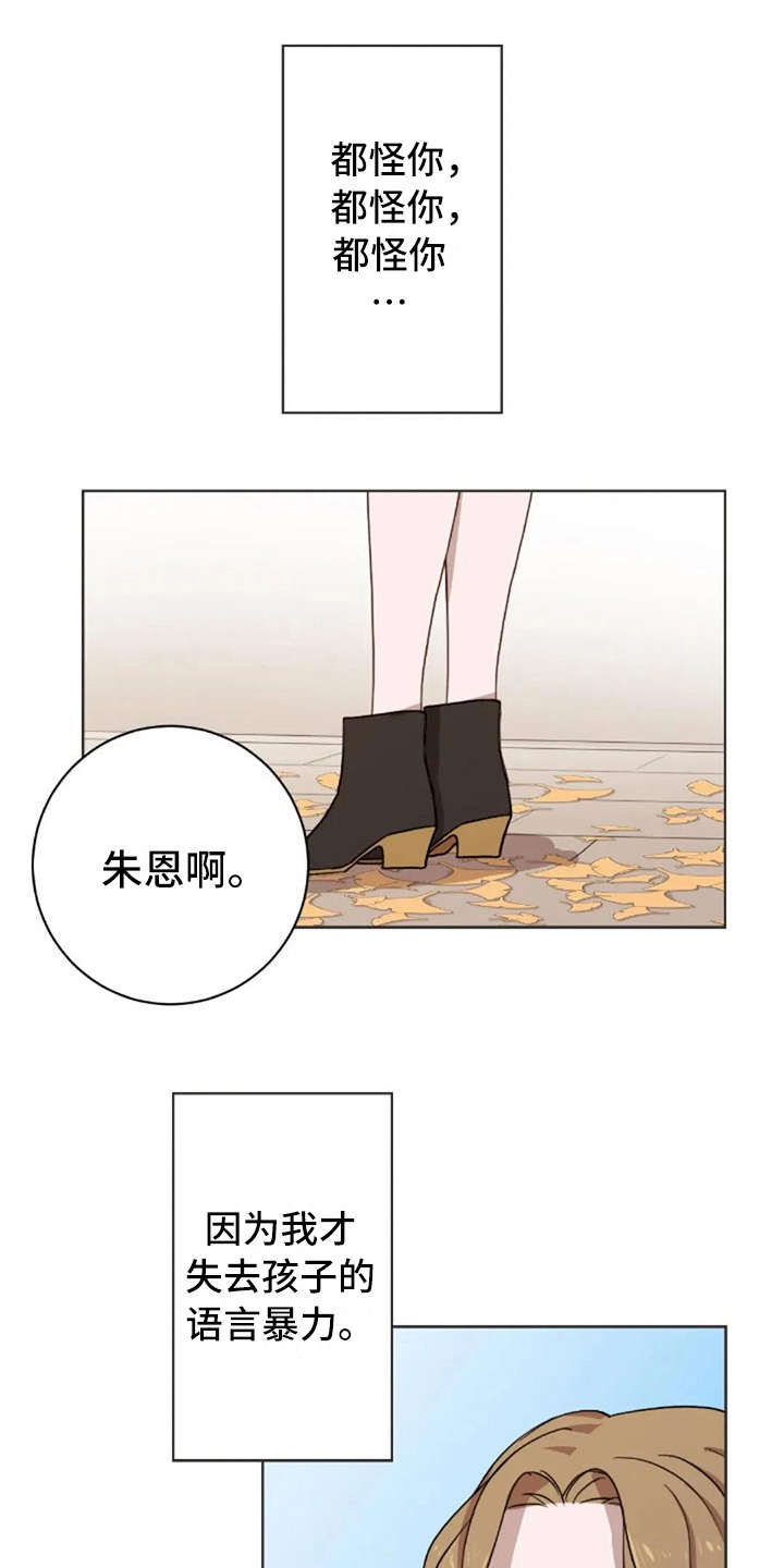 三色绘恋文芷结局漫画,第39章：不幸福2图