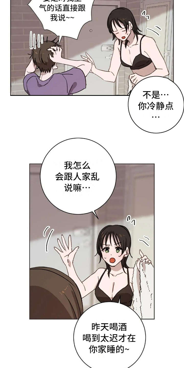 三色绘恋2漫画,第41章：道歉1图