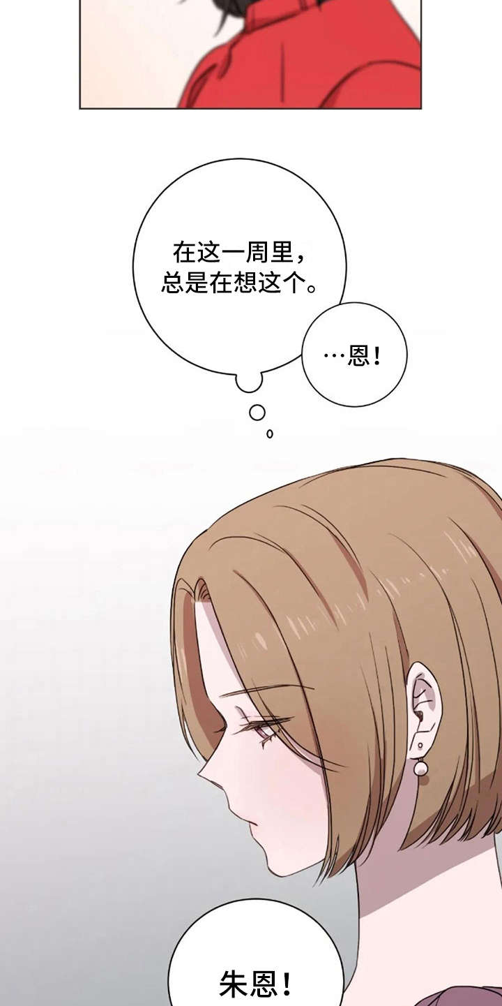 三色绘恋怎么下载漫画,第28章：愣神1图