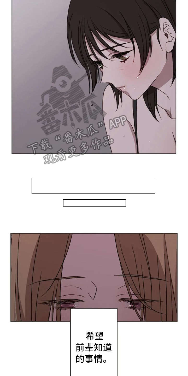 三色绘恋类似的游戏漫画,第37章：装作不知道1图