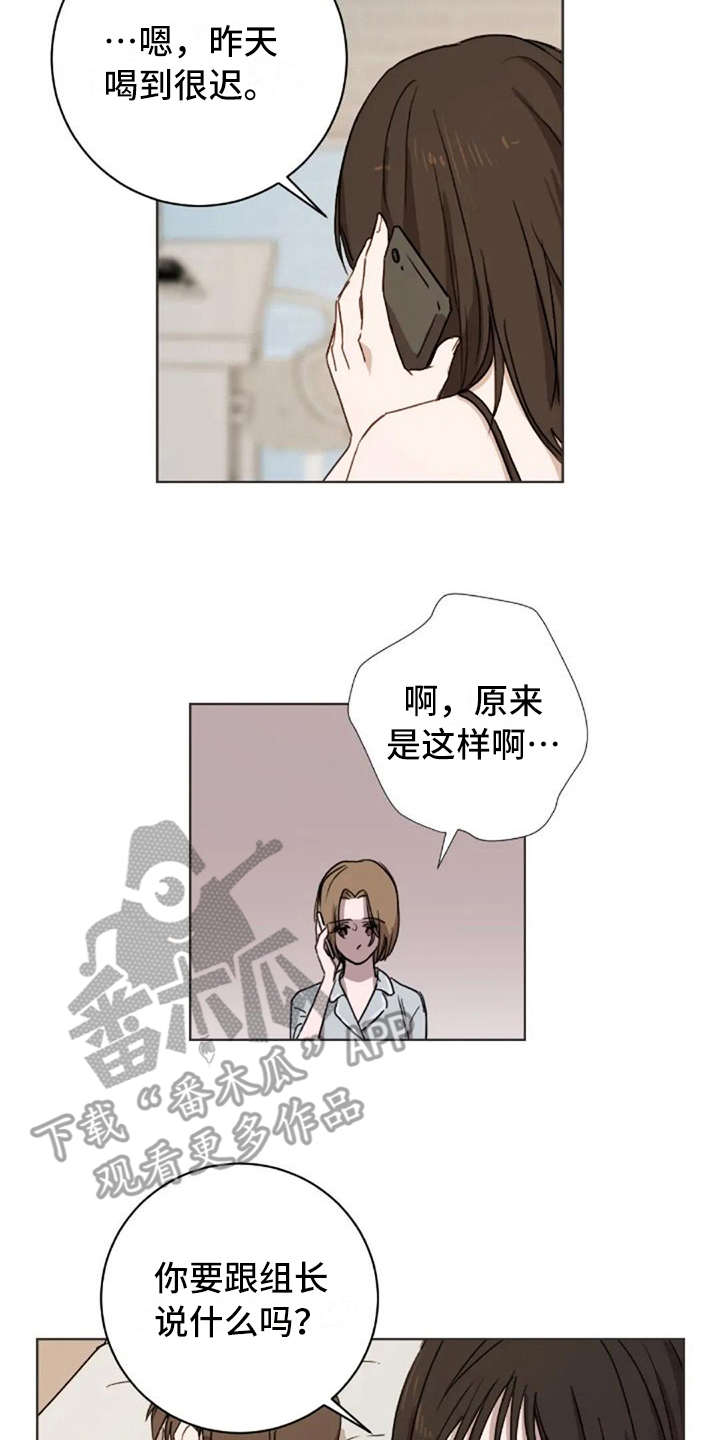 三色绘恋有几个结局漫画,第40章：接电话1图