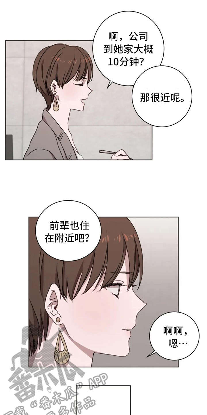 三色绘恋s漫画,第23章：不对劲2图
