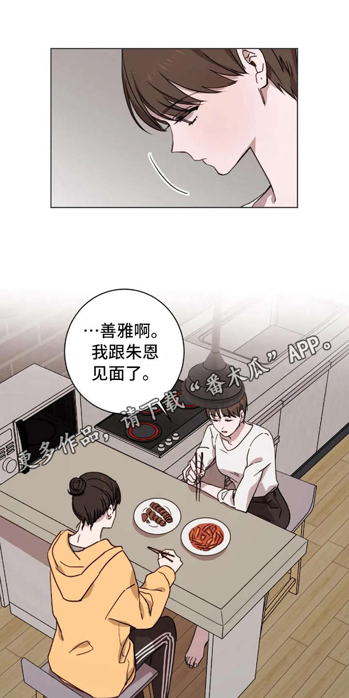 三色绘恋2漫画,第25章：有所期待2图