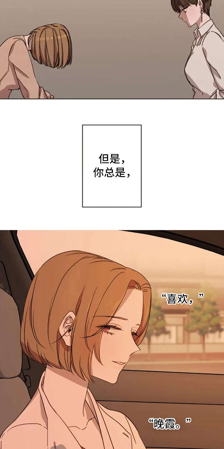 三色绘恋s漫画,第24章：总是这样2图