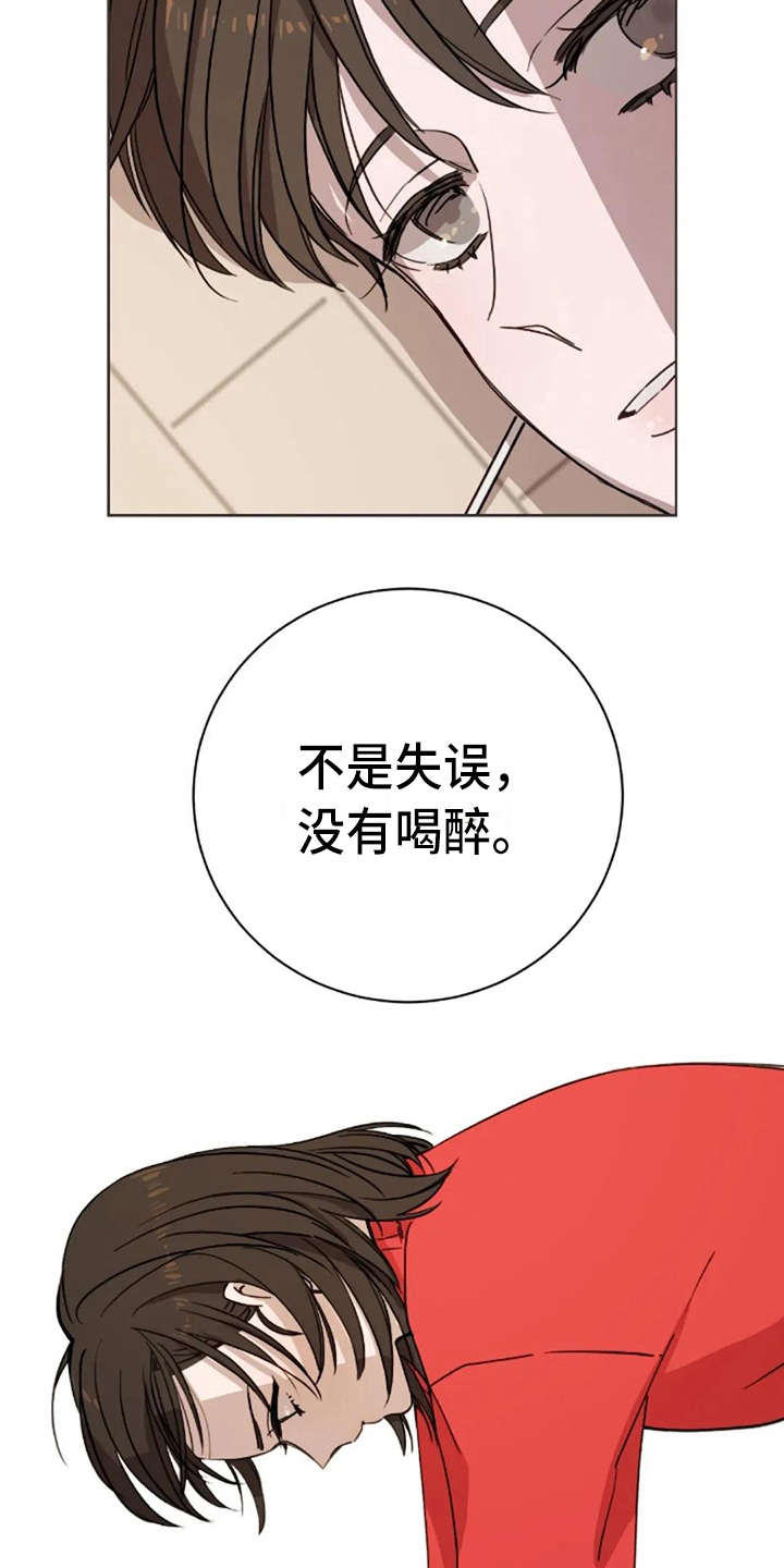 三色绘恋隐藏线漫画,第12章：不是失误2图