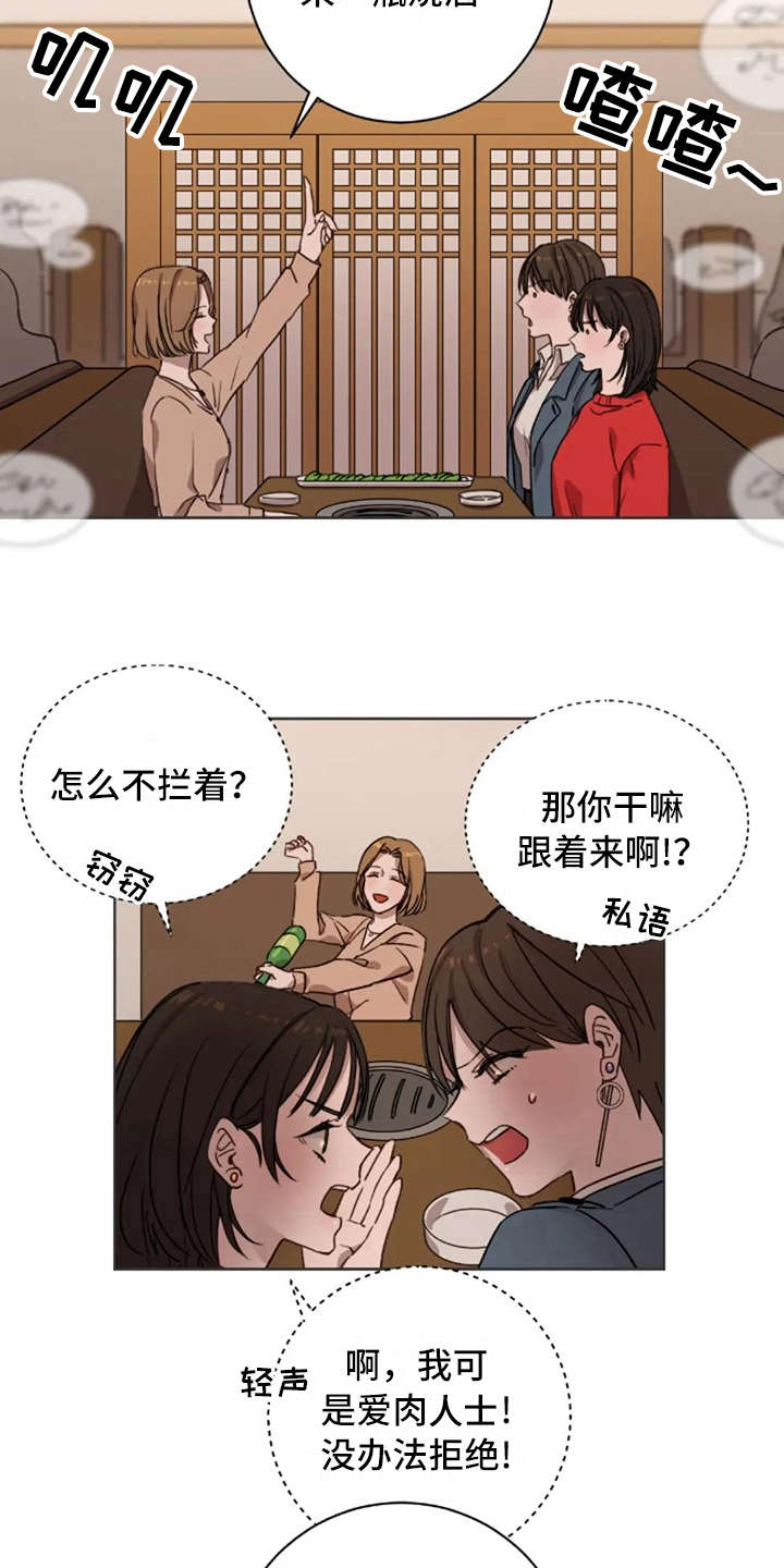 三色绘恋s漫画,第6章：关系很好2图
