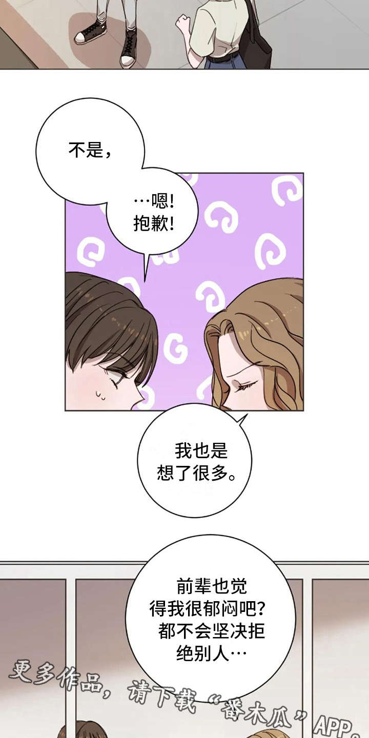 三色绘恋那条线好一点漫画,第16章：想念1图