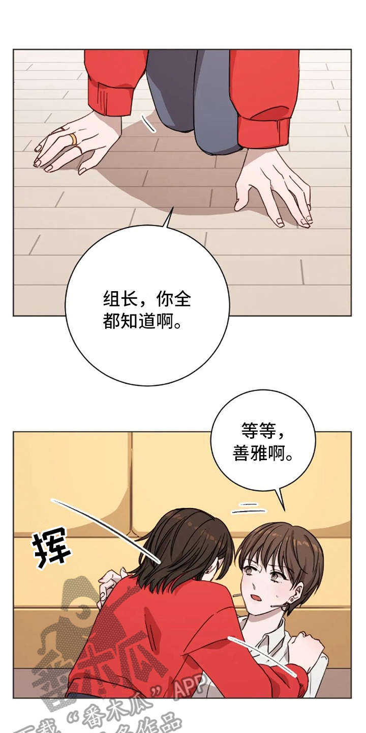 三色绘恋文芷结局漫画,第12章：不是失误1图