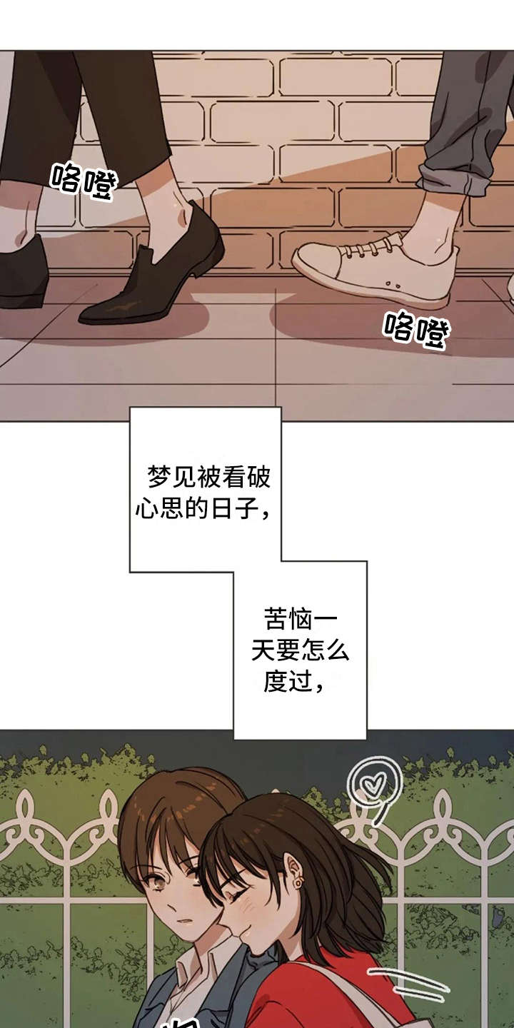 三色绘恋s漫画,第9章：欲言又止2图