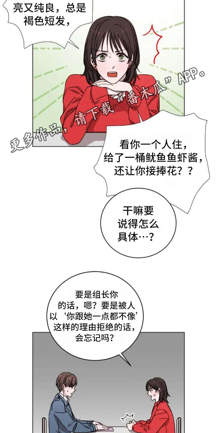 三色绘恋墨小菊漫画,第5章：缘分1图