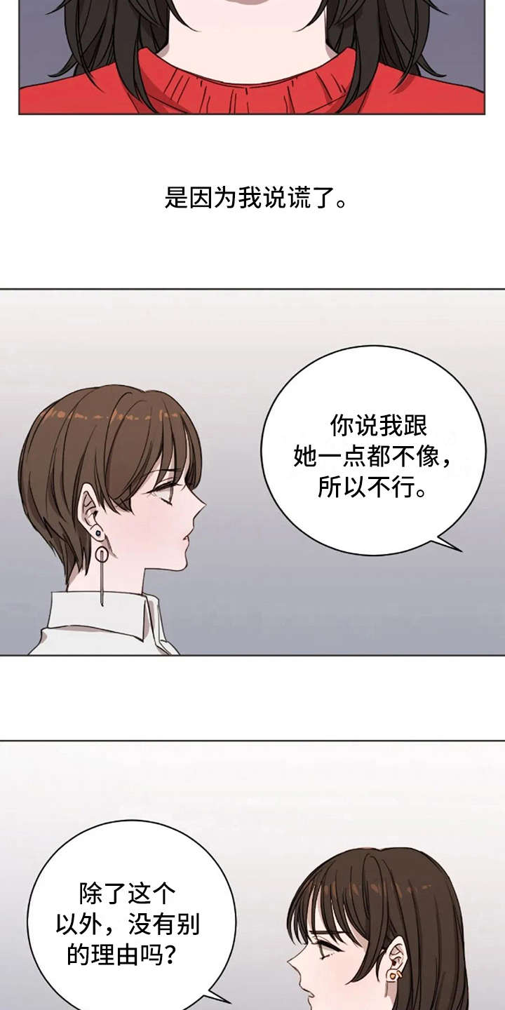 三色绘恋骆衍漫画,第11章：谎话1图