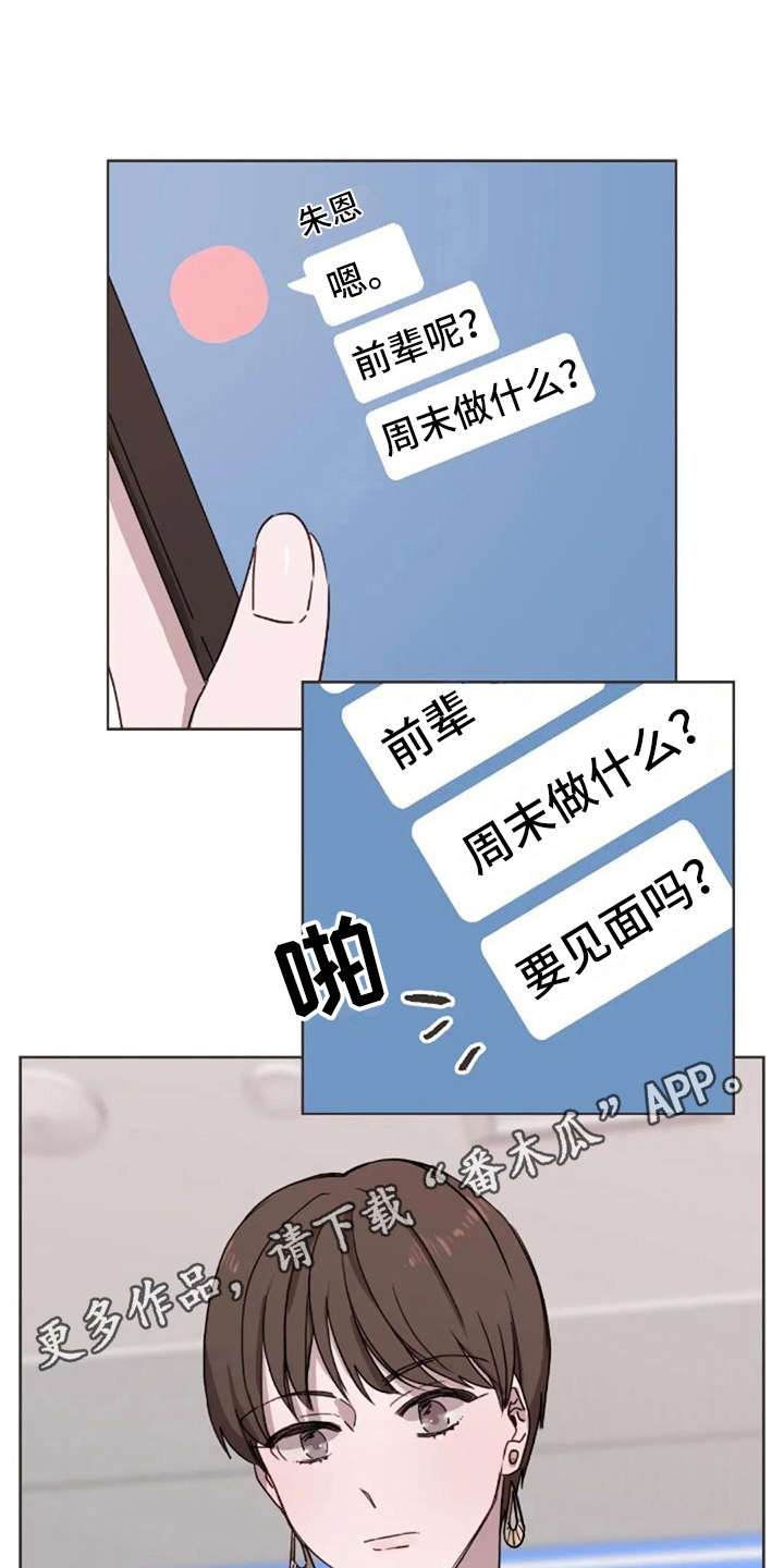 三色绘恋s漫画,第16章：想念1图