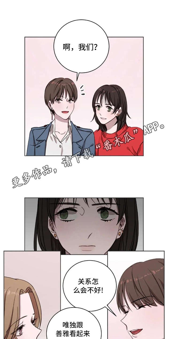 三色绘恋怎么下载漫画,第6章：关系很好2图