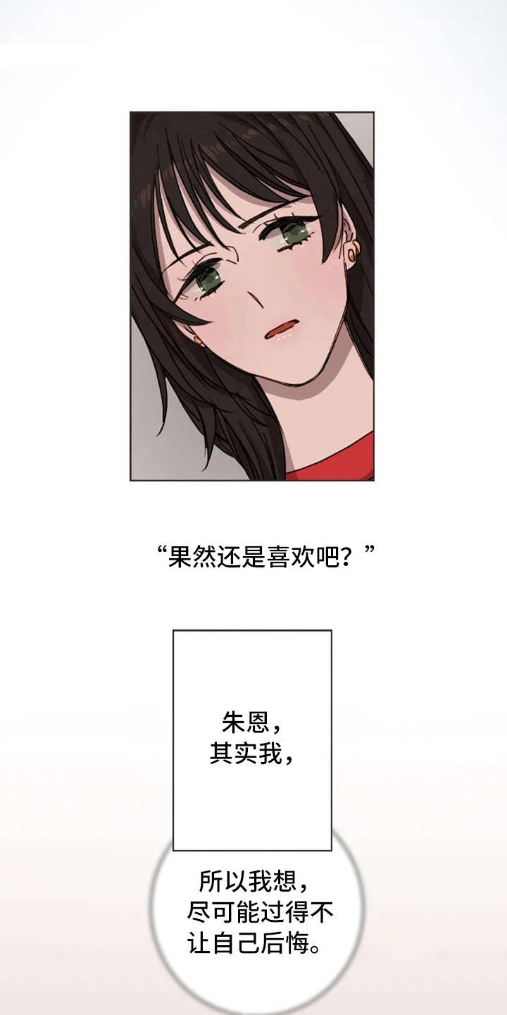 三色绘恋骆衍漫画,第14章：好奇1图