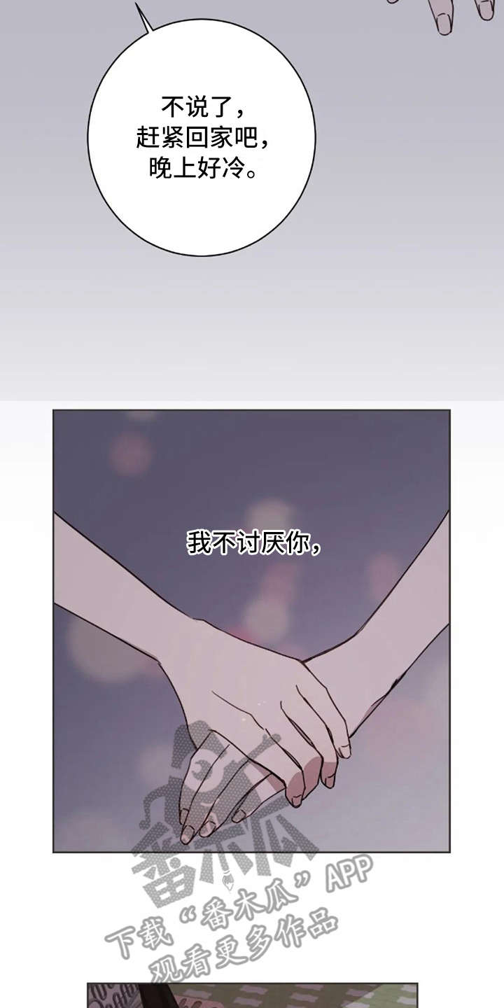 三色绘恋那条线好一点漫画,第37章：装作不知道2图