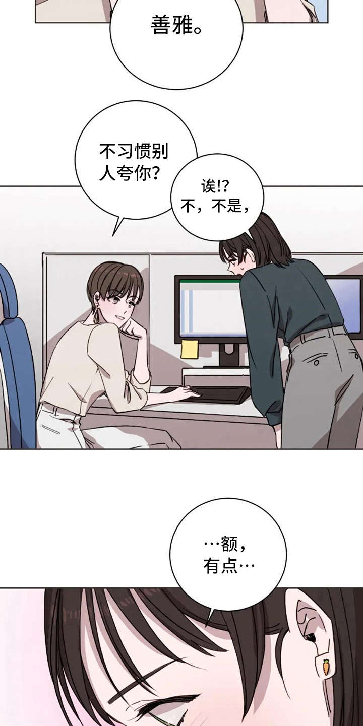 三色绘恋s漫画,第13章：支撑2图