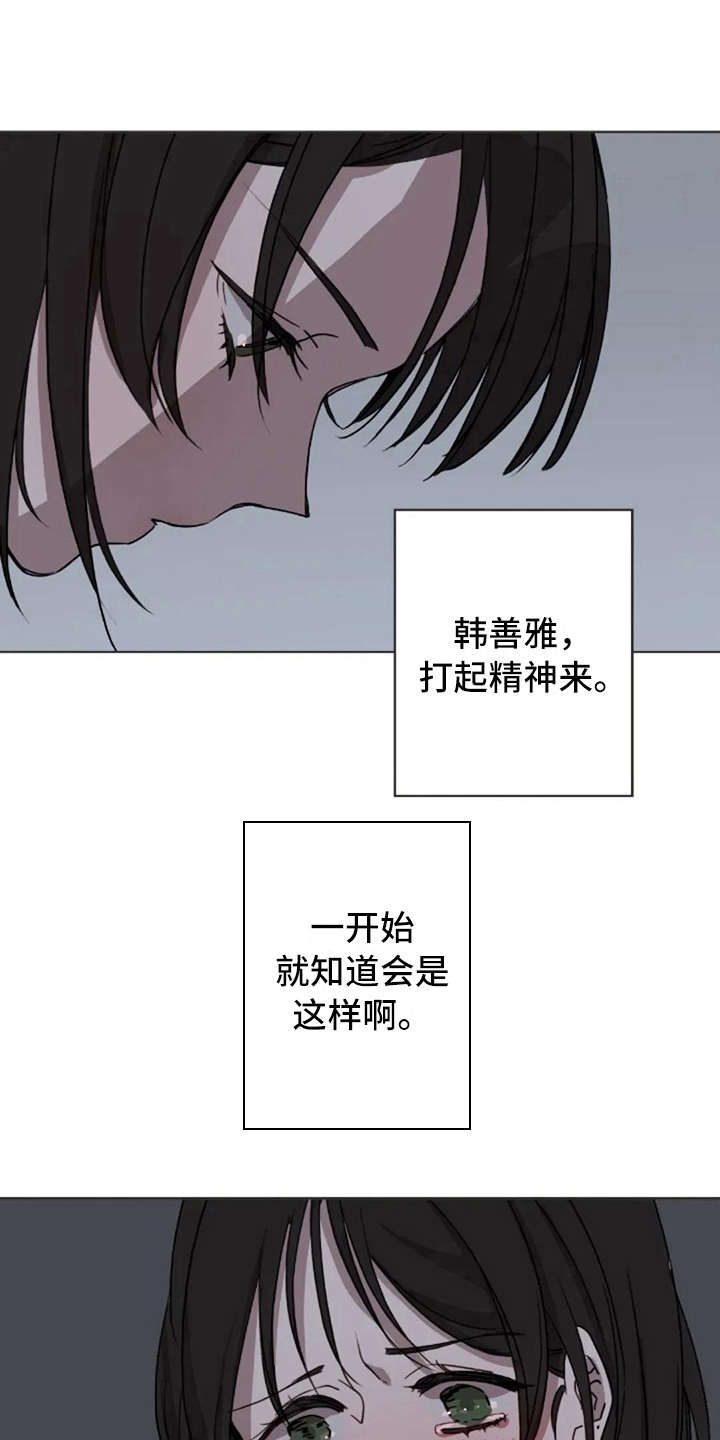 三色绘恋嫣红漫画,第13章：支撑1图