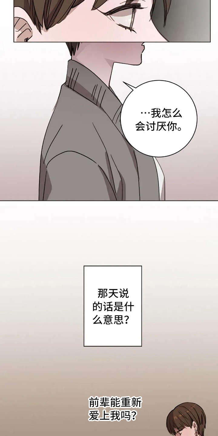 三色绘恋怎么下载漫画,第19章：不讨厌2图