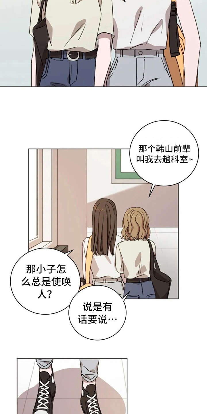 三色绘恋怎么下载漫画,第15章：解围1图