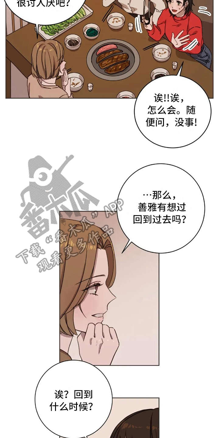 三色绘恋那条线好一点漫画,第7章：脱口而出2图