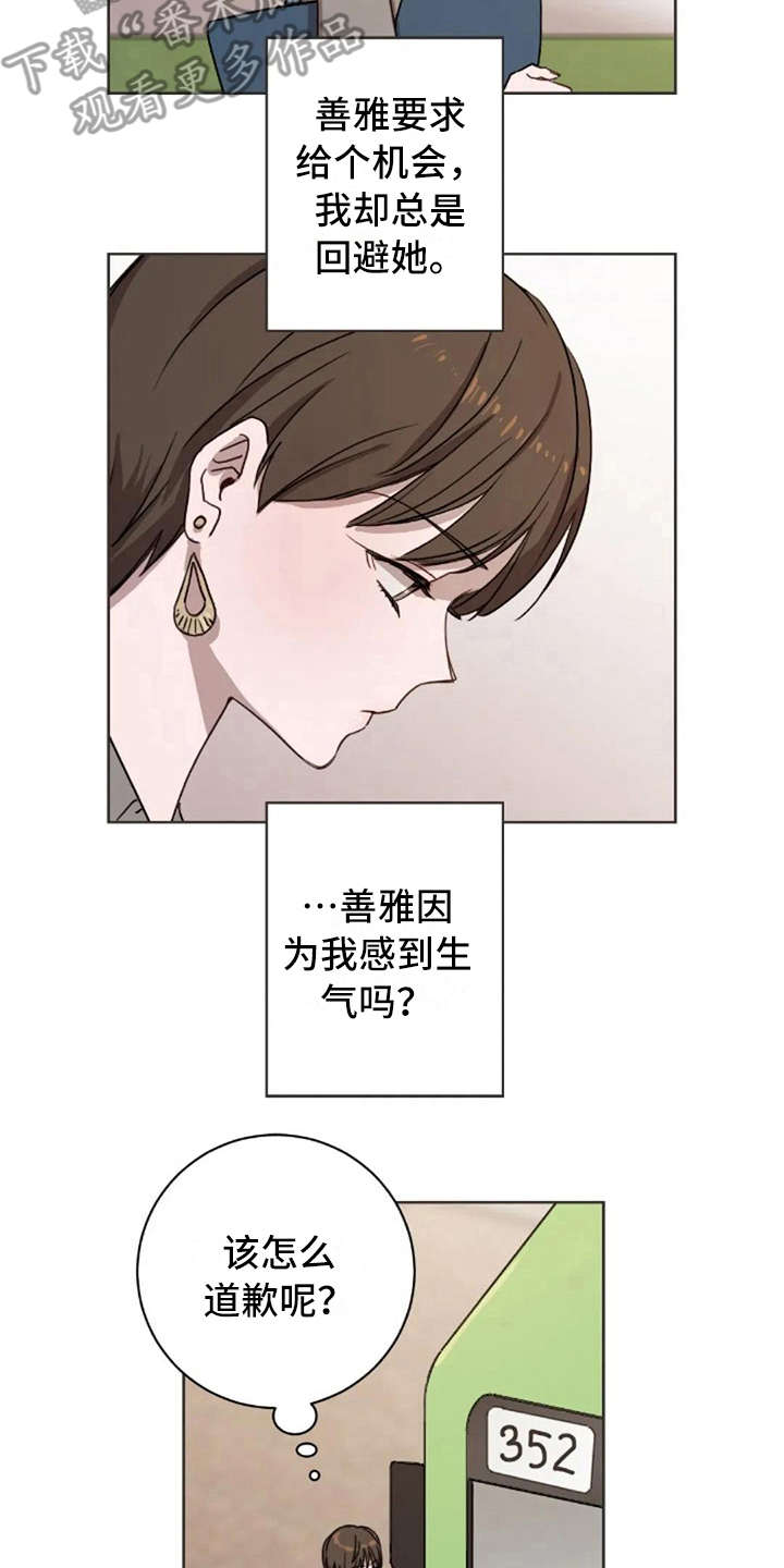 三色绘恋介绍两种结局漫画,第18章：还是喜欢2图