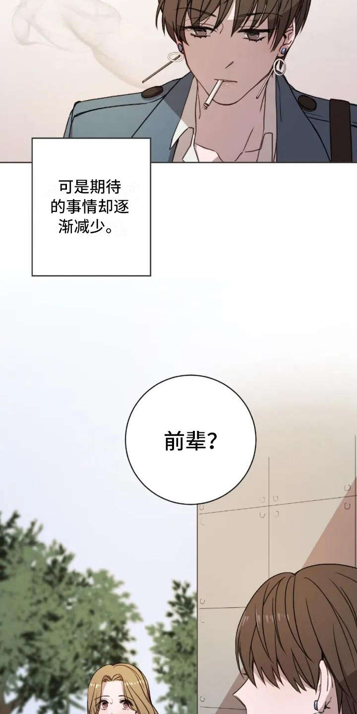 三色绘恋文芷结局漫画,第1章：再次出现1图