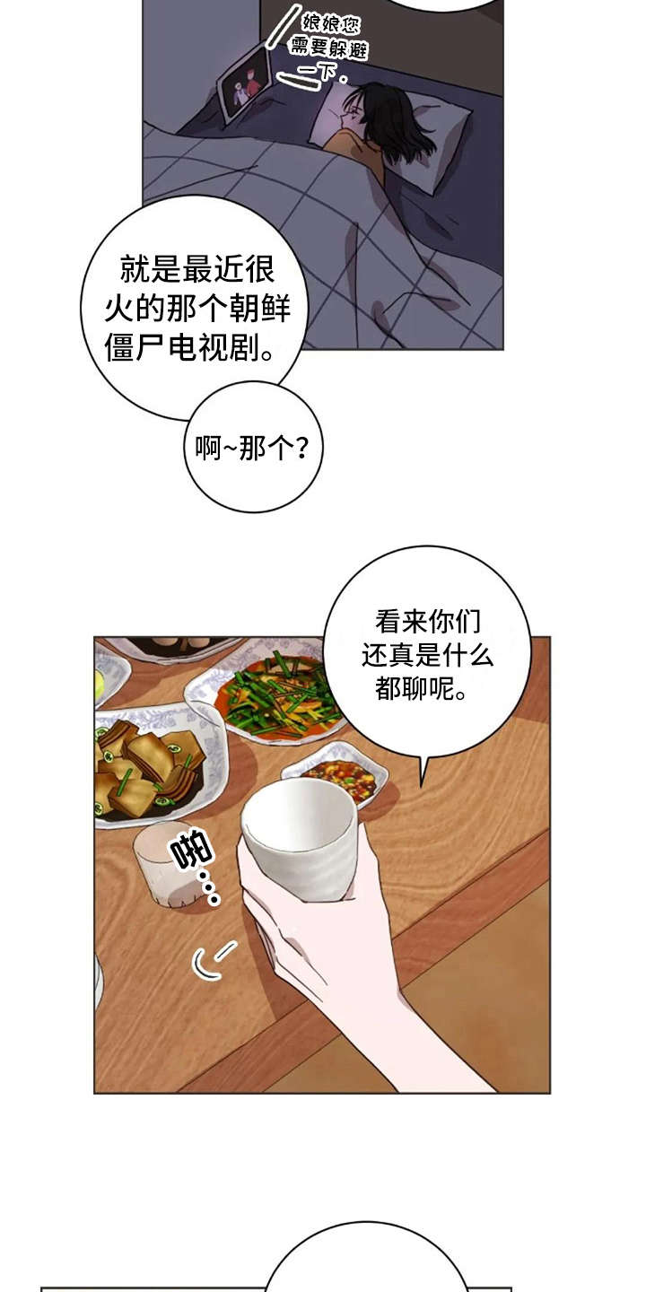 三色绘恋s漫画,第32章：醉了2图