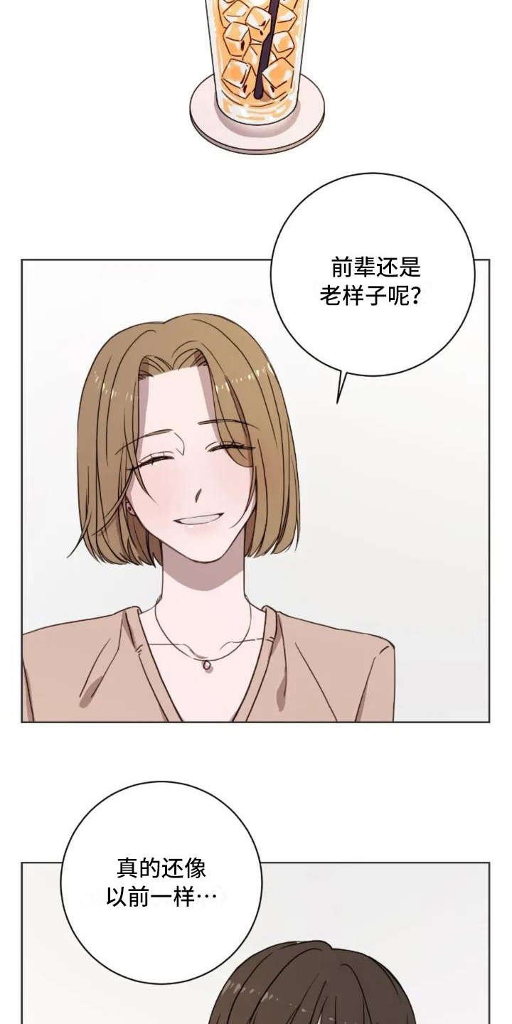 三色绘恋墨小菊漫画,第2章：跟以前一样2图