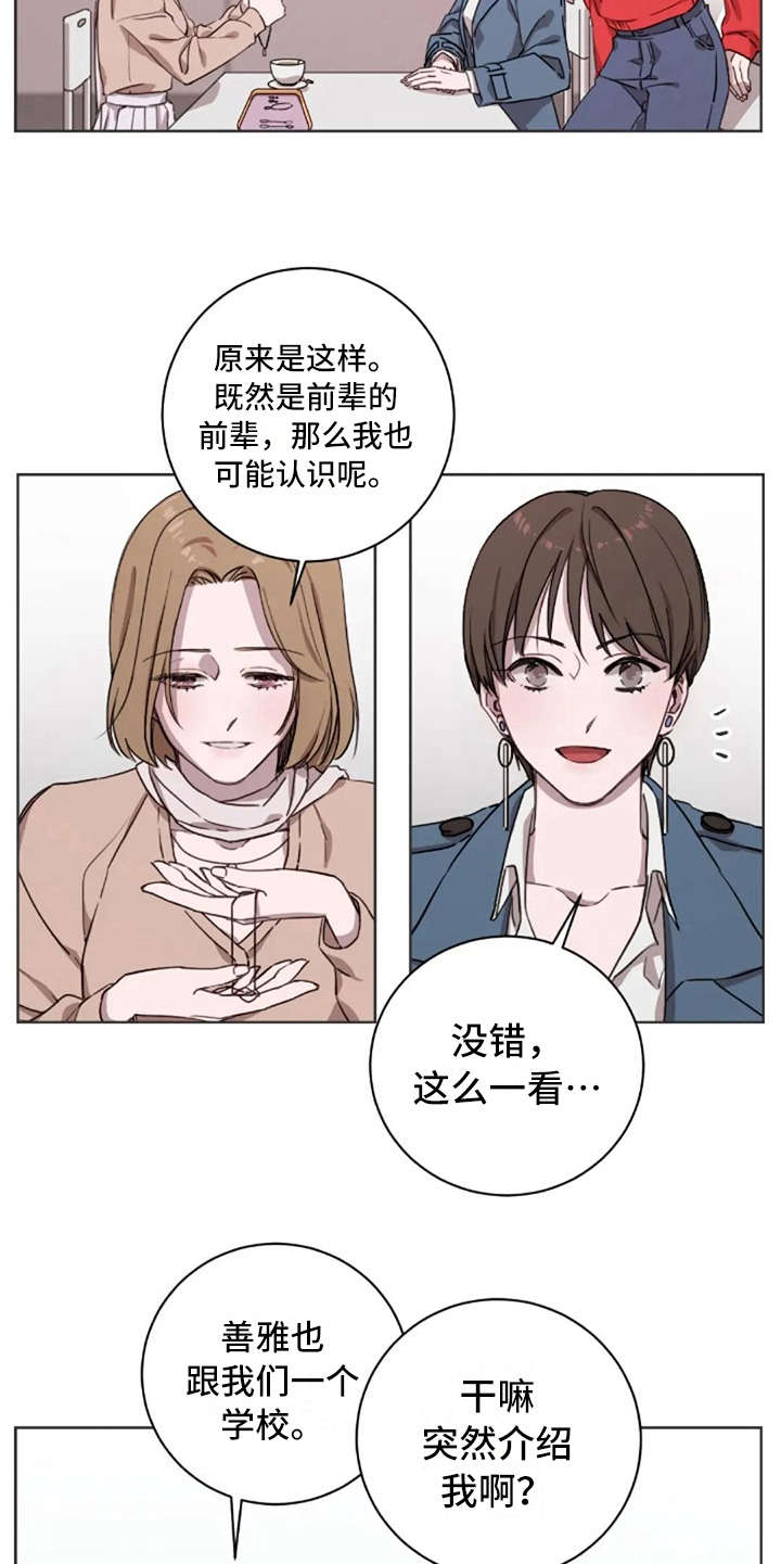 三色绘恋怎么下载漫画,第6章：关系很好1图