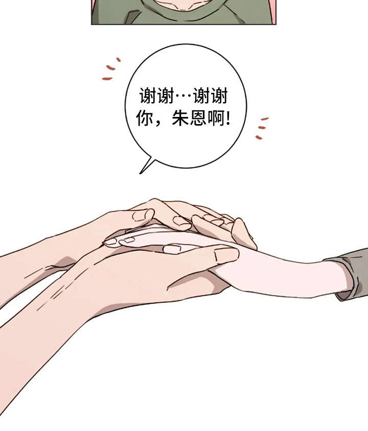 三色绘恋角色漫画,第20章：听不进去1图