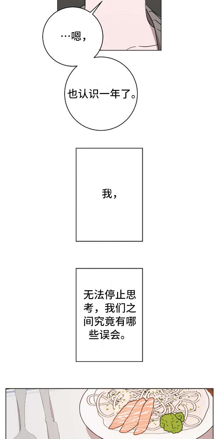 三色绘恋有几个结局漫画,第23章：不对劲2图