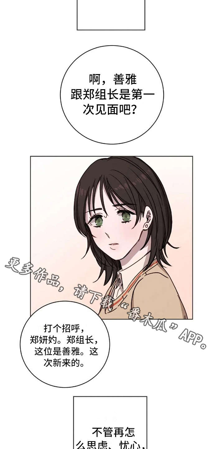 三色绘恋有几个结局漫画,第13章：支撑2图