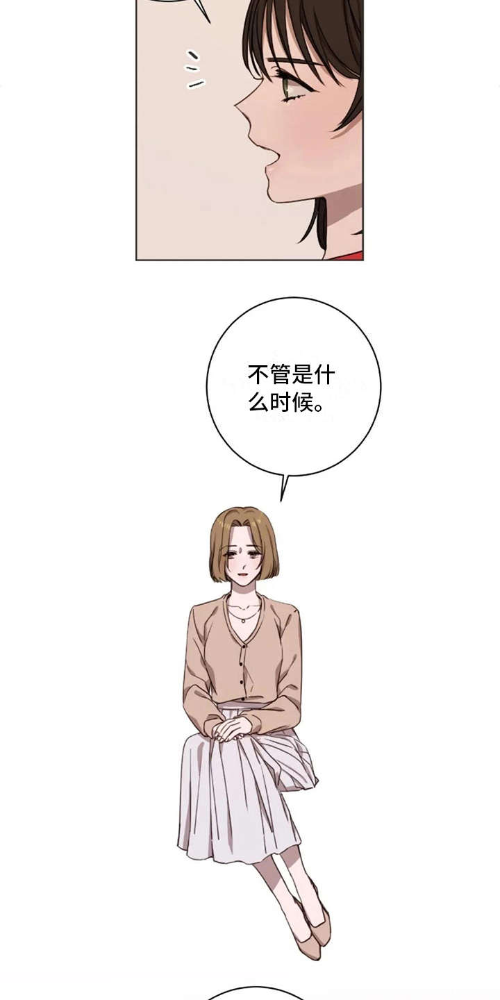 三色绘恋那条线好一点漫画,第7章：脱口而出1图