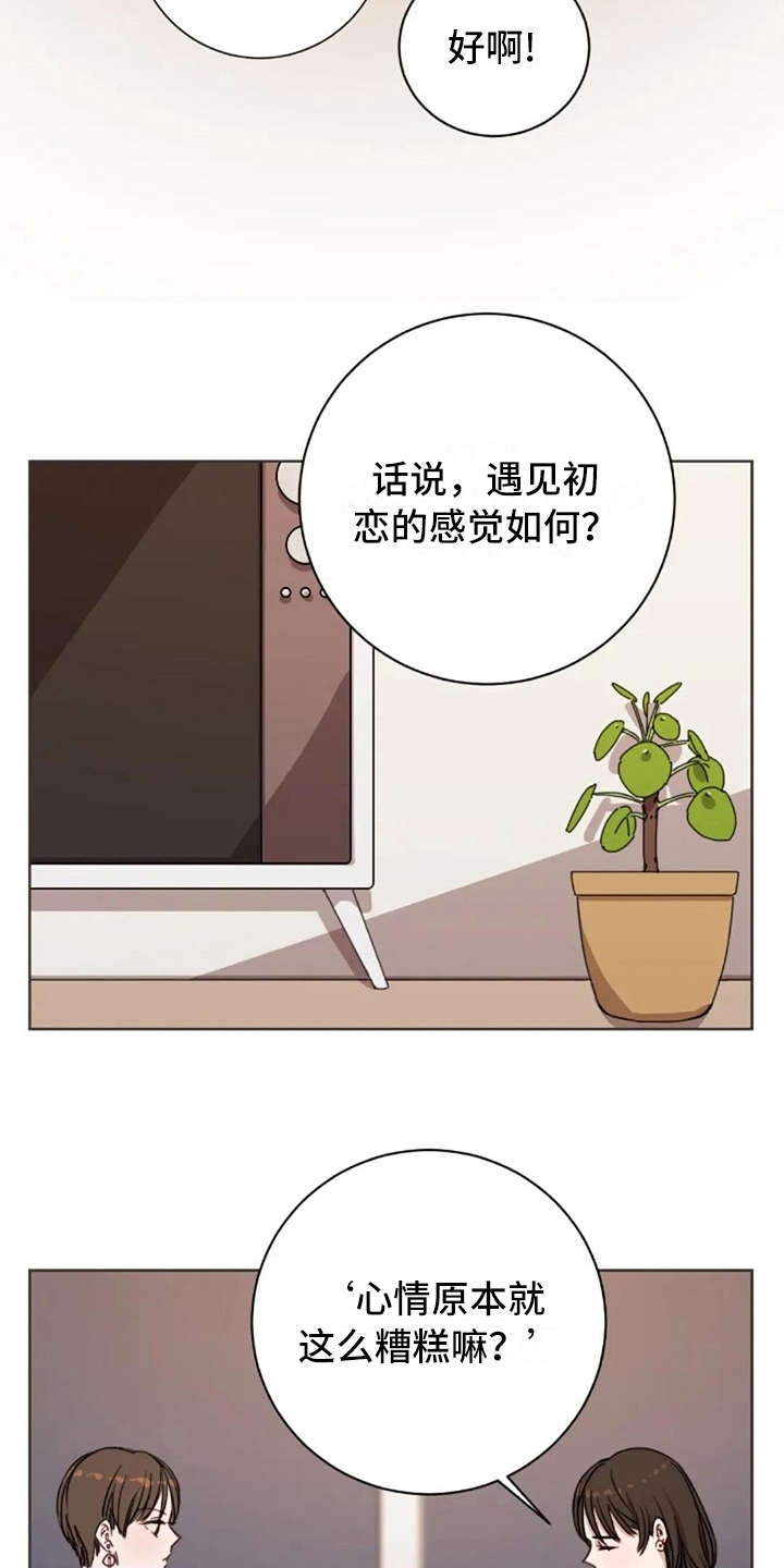 三色绘恋漫画,第11章：谎话2图