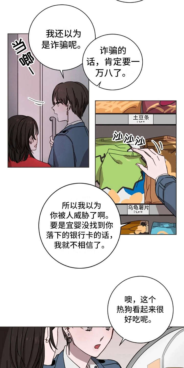 三色绘恋s漫画,第10章：乱七八糟2图