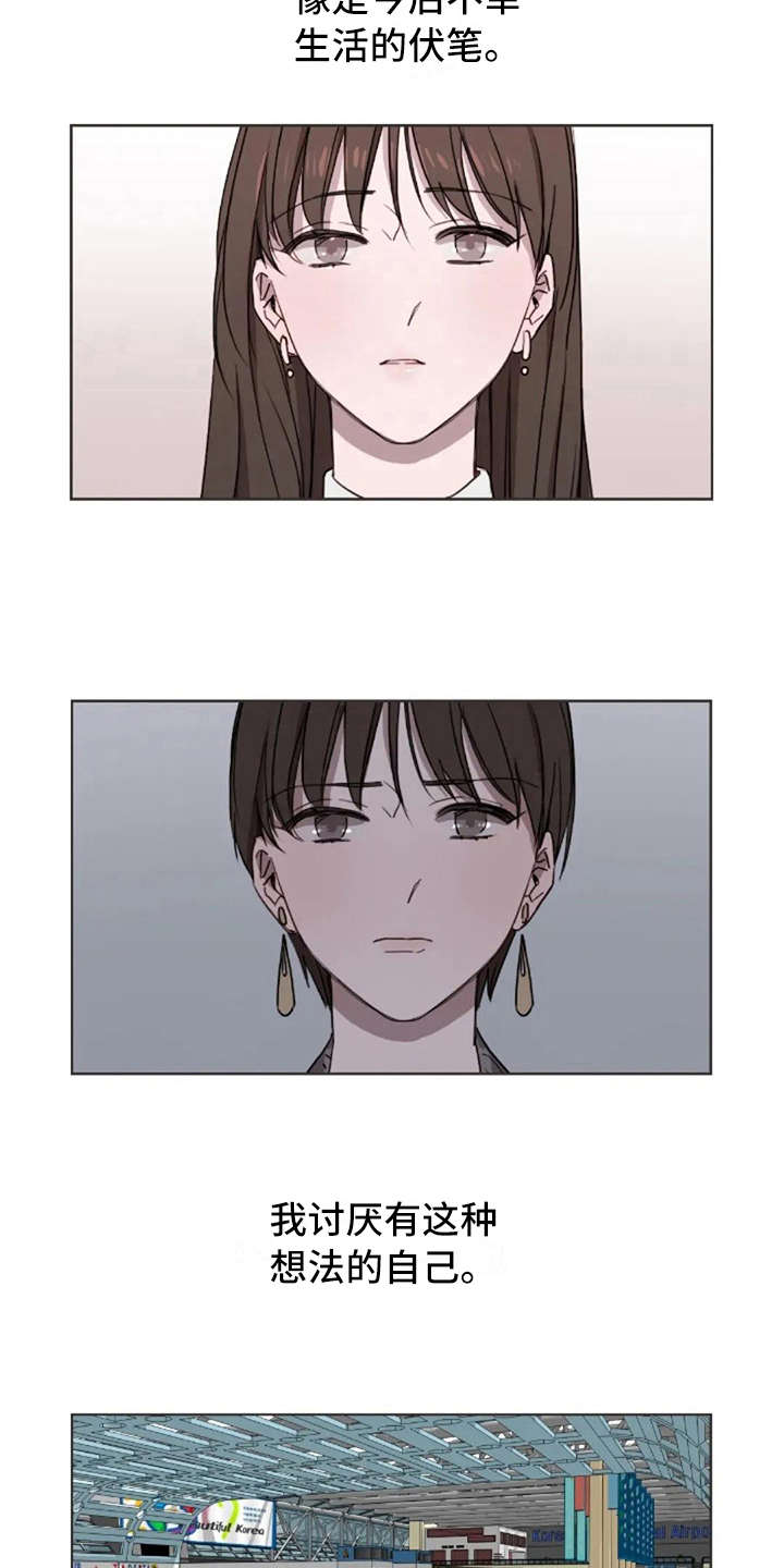 三色绘恋s漫画,第24章：总是这样1图
