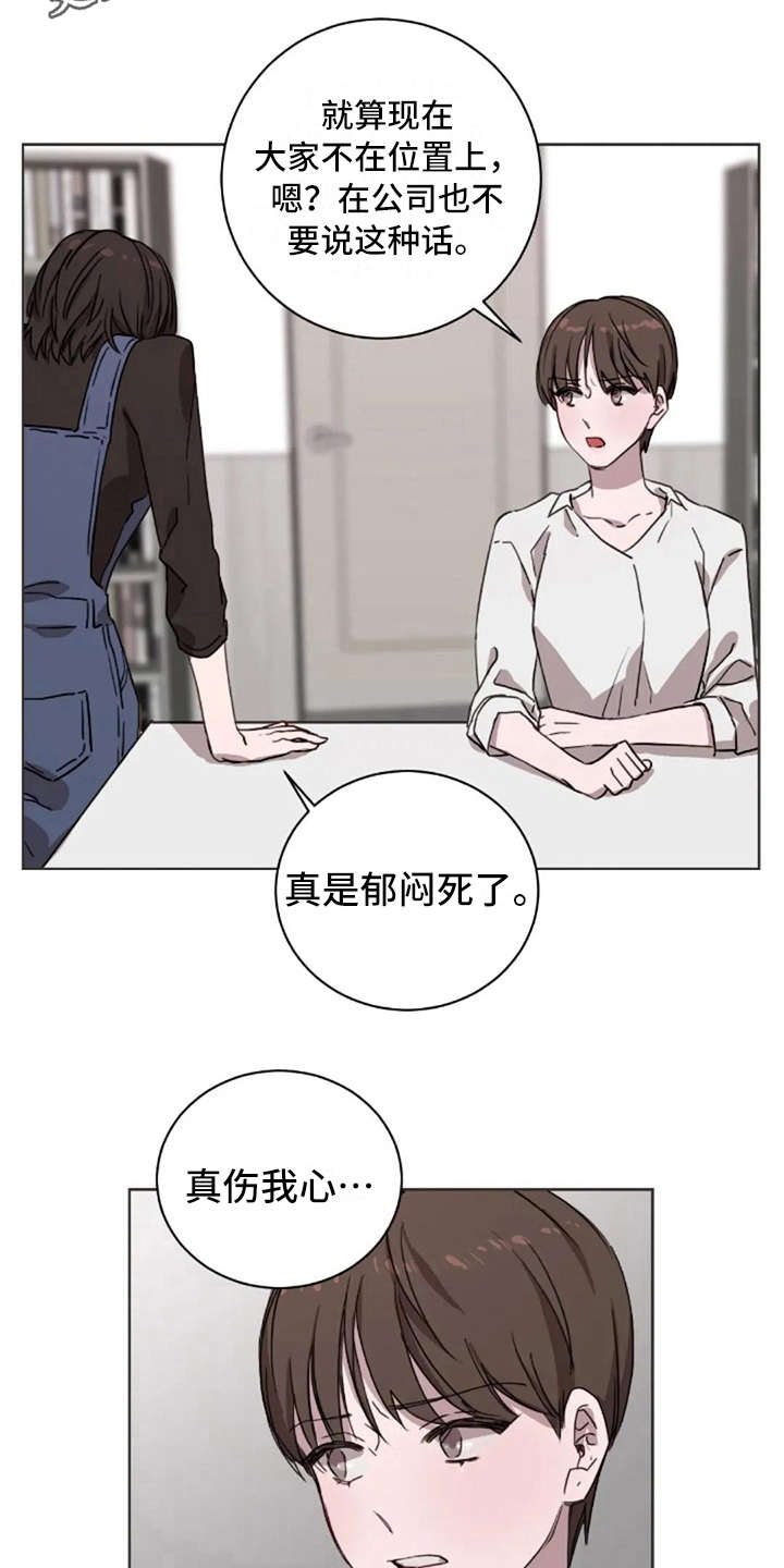 三色绘恋文芷结局漫画,第30章：郁闷2图