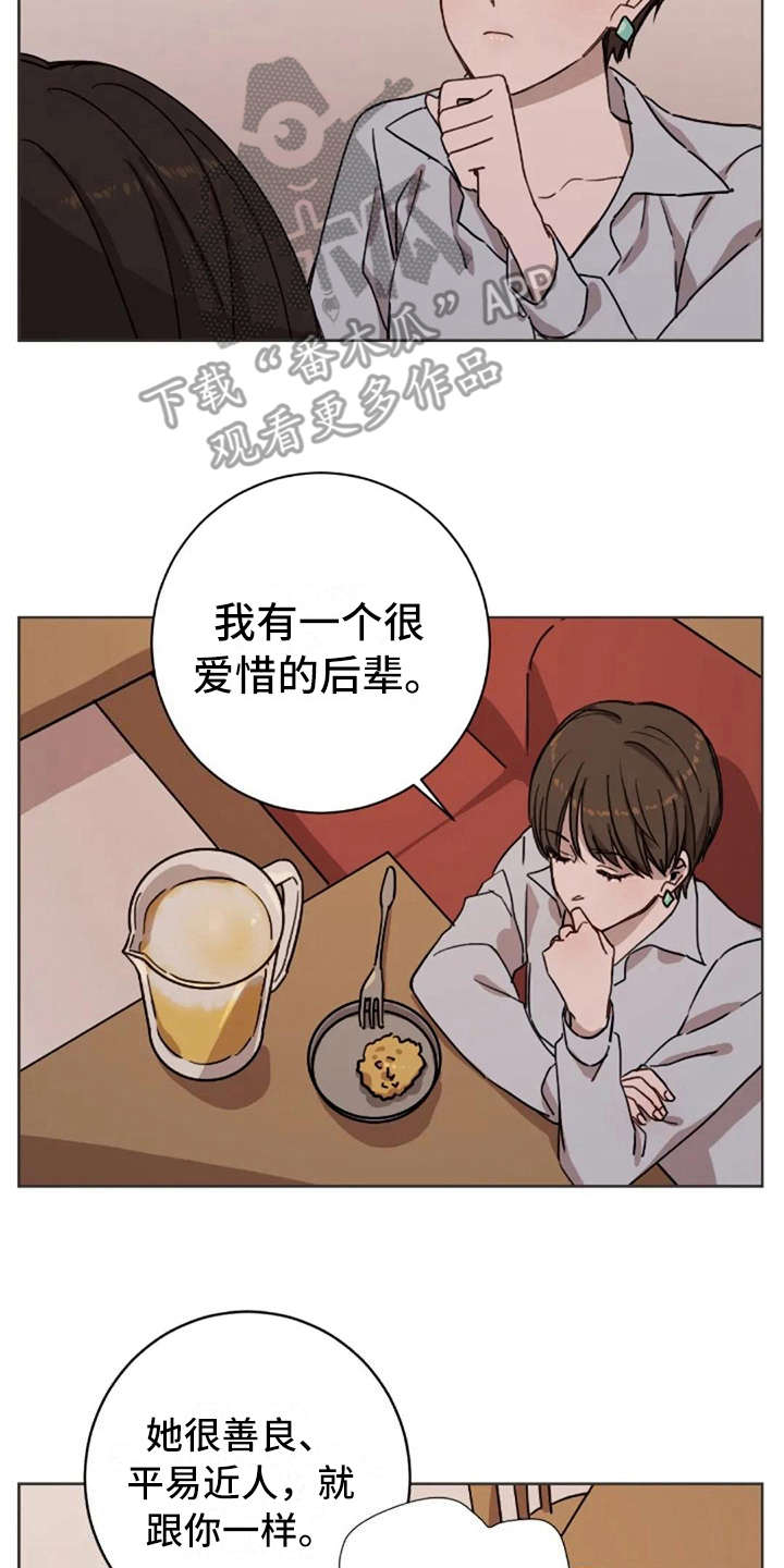 三色绘恋s漫画,第13章：支撑1图